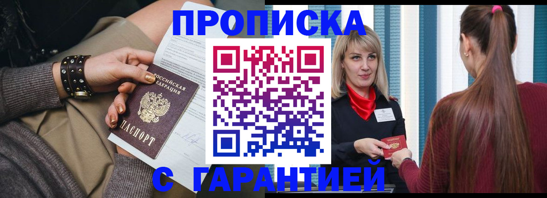 временная регистрация надежно в Можайске