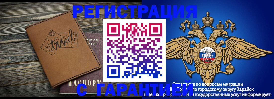 прописка для работы в Можайске
